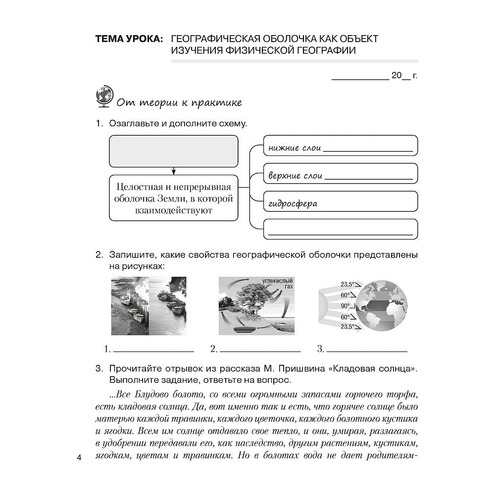 География. 7 класс. Рабочая тетрадь, Кольмакова Е. Г., Сарычева О. В. - 3