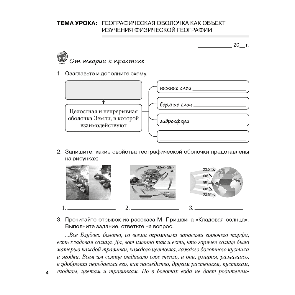 Книга "География. 7 класс. Рабочая тетрадь", Кольмакова Е. Г., Сарычева О. В. - 3