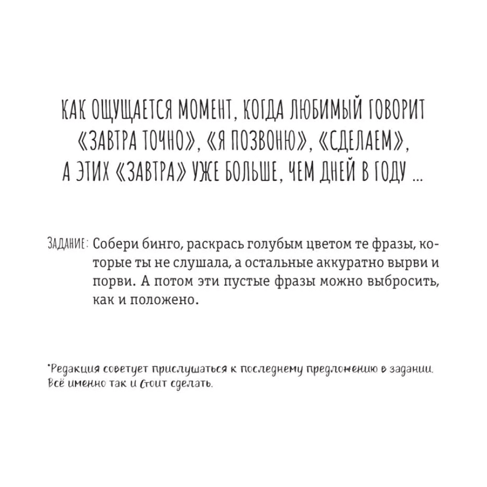 Раскраска "Терпи, потому что он с тобой еще не закончил! Разукрась, порви, перезагрузи себя", Ульяна Флай - 6