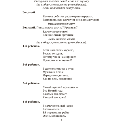 Книга "Сценарии праздников и развлечений в детском саду. 4-5 лет", Турлай Н. А. - 5