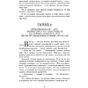 Книга "Жажда", Трейси Вульф - 4