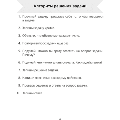 Книга "Математика. 4 класс. Тетрадь для решения составных задач", Жилич - 3
