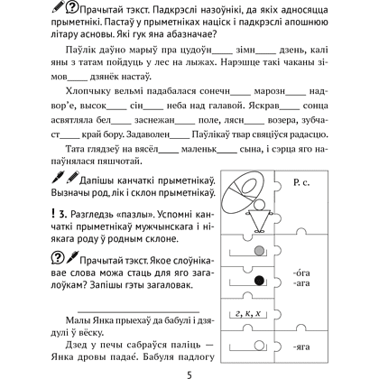 Беларуская мова. 4 клас. Рабочы сшытак (для школ з рускай мовай навучання), Іванова А.М., Карасевіч А.М., Раскоша Ю.У. - 3