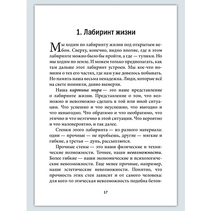 Книга "Искусство управленческой борьбы. Технологии перехвата и удержания управления", Владимир Тарасов - 24