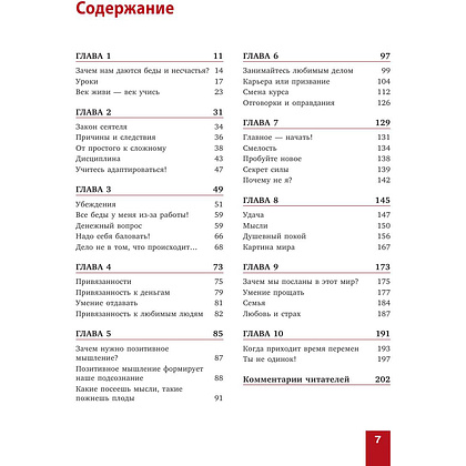 Книга "Живи легко!", Эндрю Мэтьюз - 3