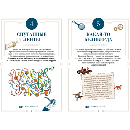 Книга"150 загадок Бейкер-стрит", Лео Десмаре - 3