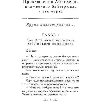 Книга "Колдун Российской империи. Див Тайной канцелярии (формат клатчбук)", Виктор Дашкевич - 13