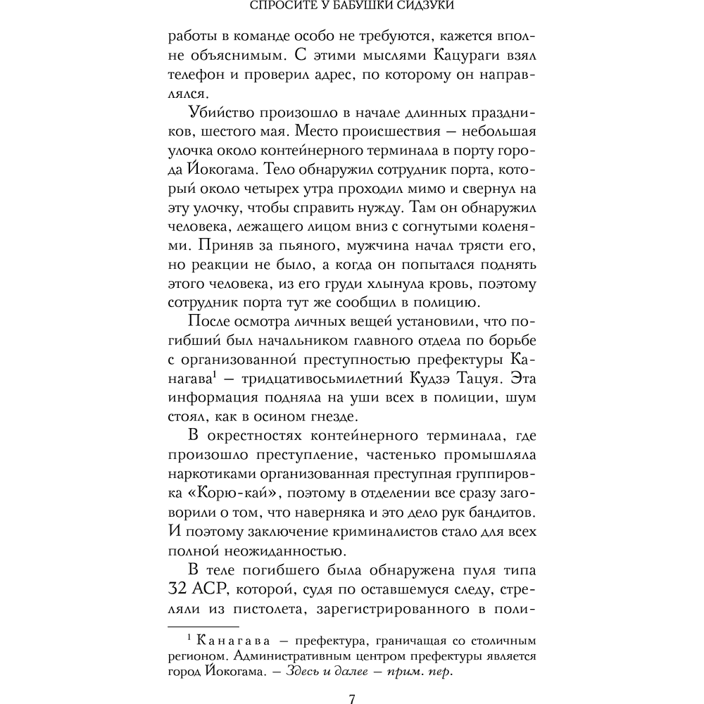 Книга "Спросите у бабушки Сидзуки", Ситири Накаяма - 14
