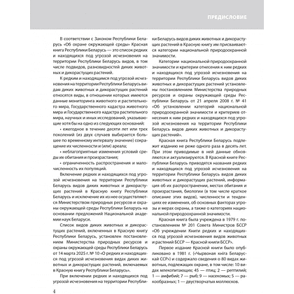 Книга "Красная книга Республики Беларусь. Животные" - 3