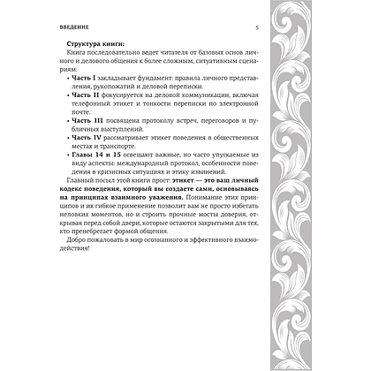 Книга "Большая энциклопедия этикета" - 7