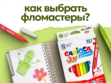 Ваш гид в мире цвета и творчества: выбираем фломастеры