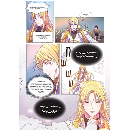 Книга "Святой айдол. Том 1", Studio Sigma & AXA & methology jin - 7