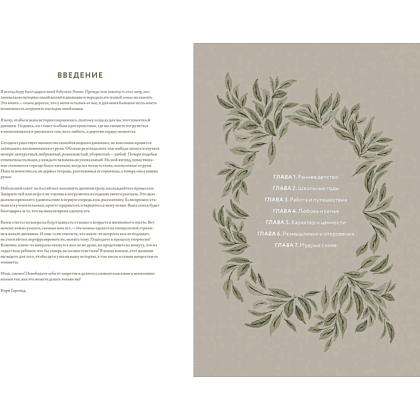 Дневник "Мамина история. Дневник воспоминаний и размышлений для моей семьи", Кори Герольд - 2