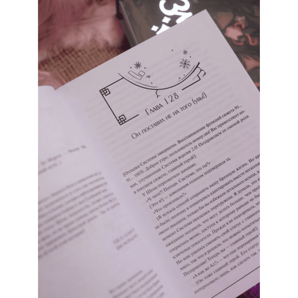 Книга "Злодейский путь!.. Том 5", Эл Моргот - 7