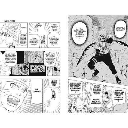Книга "Naruto. Наруто. Книга 19. Начало войны", Масаси Кисимото - 6