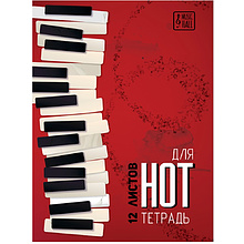 Тетрадь для нот "Музыка", А4, 12 листов, ассорти