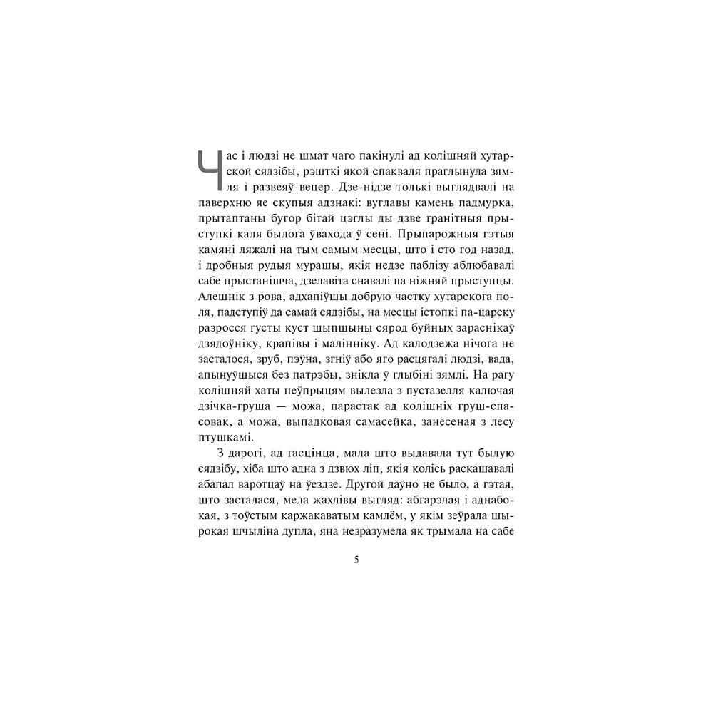 Книга "Знак бяды: аповесць", Быкаў В. - 2