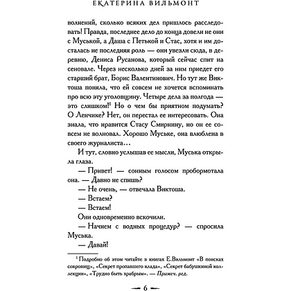 Книга "Секрет подозрительного профессора", Екатерина Вильмонт - 8