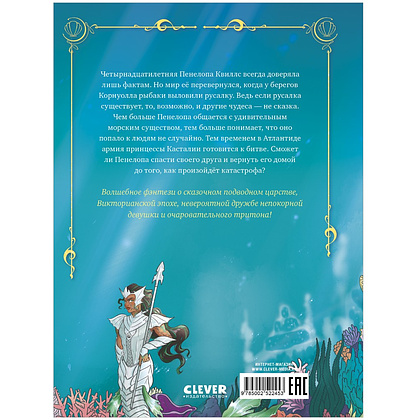 Книга "Пенелопа Квиллс. Пропавшая русалка", Виктория Альварез - 7
