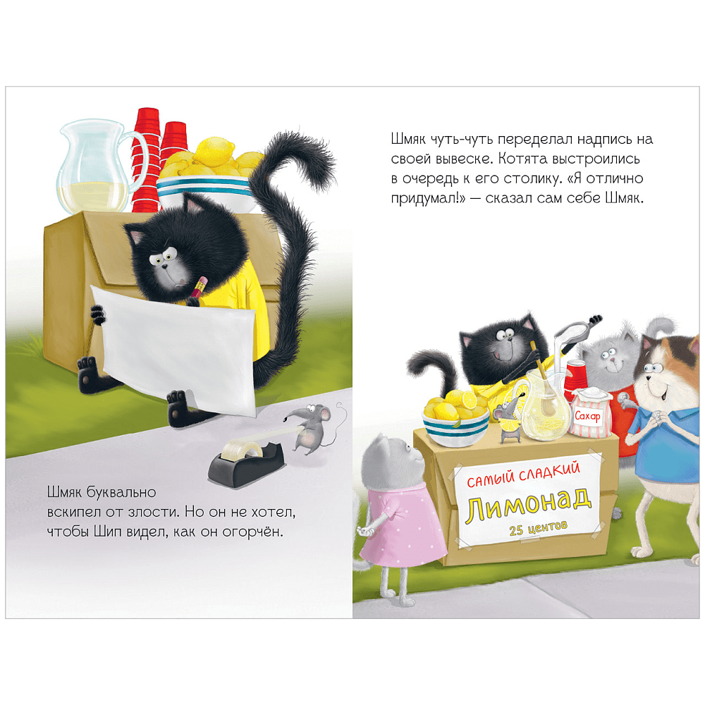 Книга "Котенок Шмяк и Сырник. Большая книга приключений", Роб Скоттон - 4