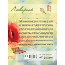 Книга "Акварель", Василий Лепикаш, Павел Марков