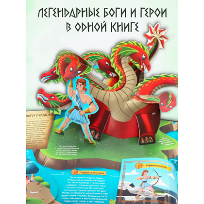 Книга "Мифы Древней Греции. Интерактивная энциклопедия" - 3