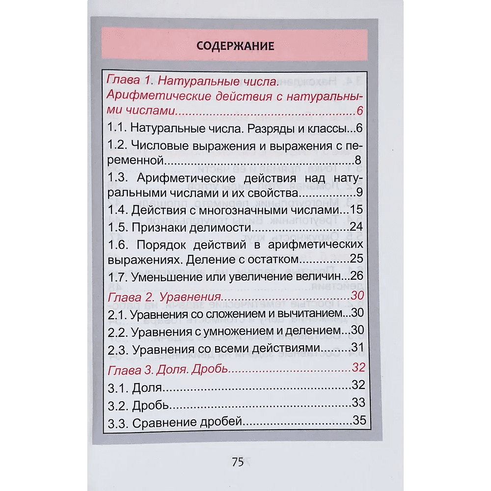 Книга "КНШ. Математика. Курс начальной школы в таблицах 1-4 класс", С. Мошкарёва - 5