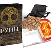 Набор "Руны. Тайны рунической магии (книга и руны)", Бьянка Луна - 2