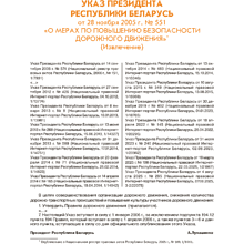 Книга "ПДД (иллюстрированные) Республики Беларусь"