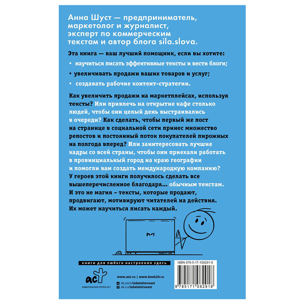 Книга "Текст, который продает посты для соцсетей, статьи для блогов, тексты для маркетплейсов", Анна Шуст  - 10