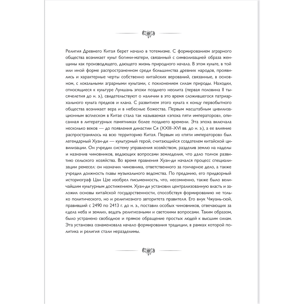 Книга "Философия Китая в одной книге", Цзян Синьли - 4