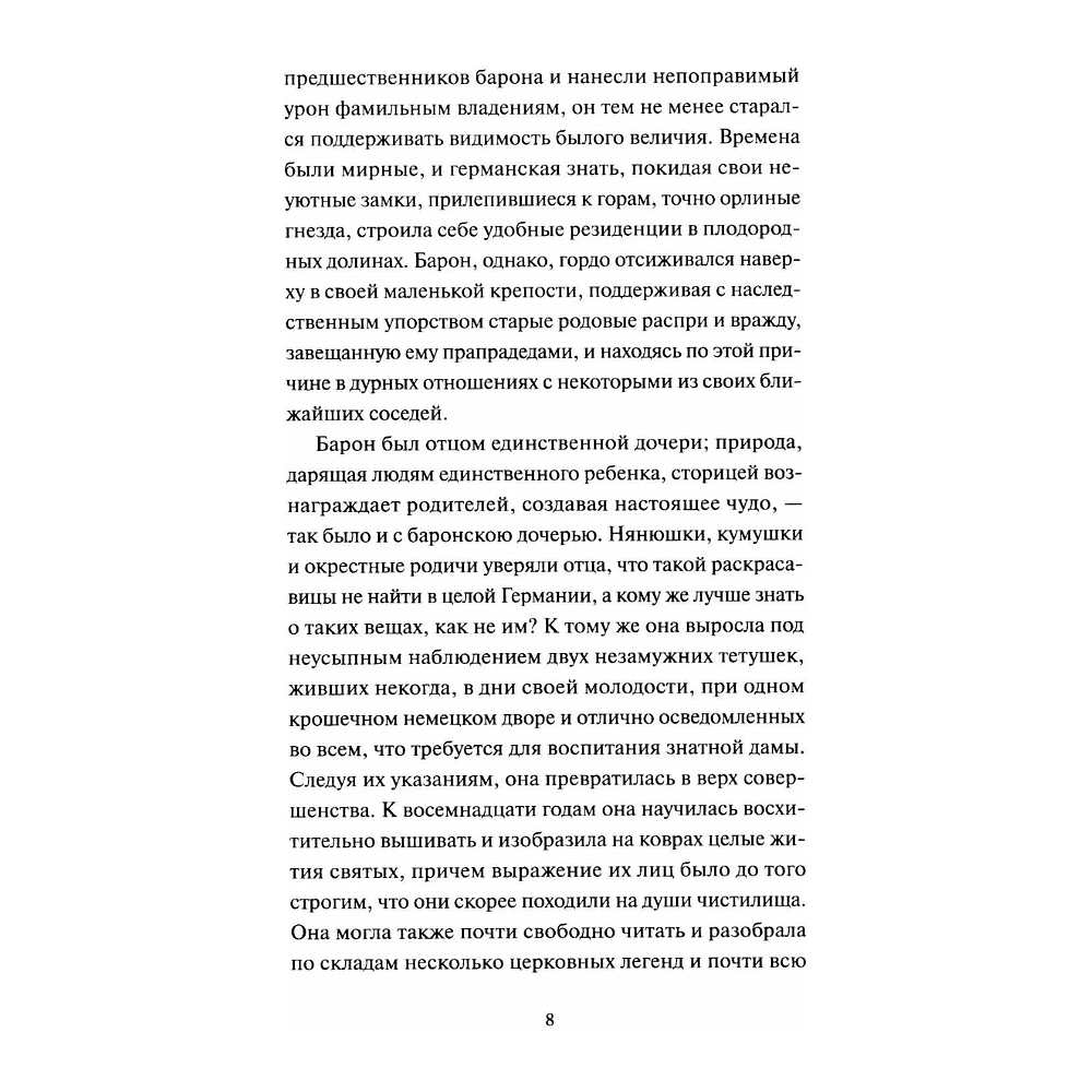Книга "Вечные истории. Легенда о Сонной лощине", Ирвинг Вашингтон - 5