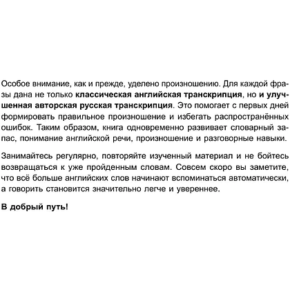 Книга "4000 самых нужных английских слов и выражений. Лексика A2-B1. Расширяем словарный запас", Александр Бебрис - 11