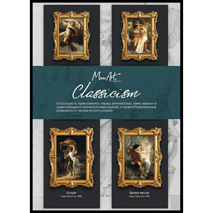 Закладка для книг "Classicism", 2 шт, картон