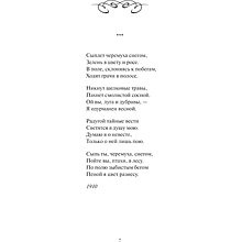 Книга "Вечные истории. С белых яблонь дым. Избранное", Сергей Есенин