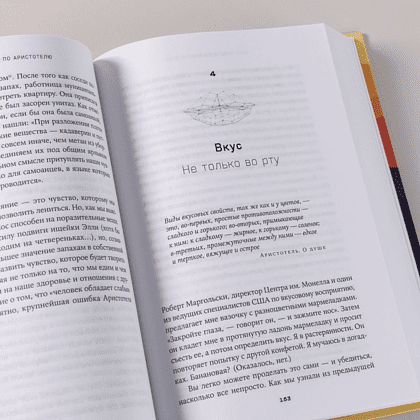 Книга "Суперчувства: 32 способа познавать реальность", Эмма Янг - 6