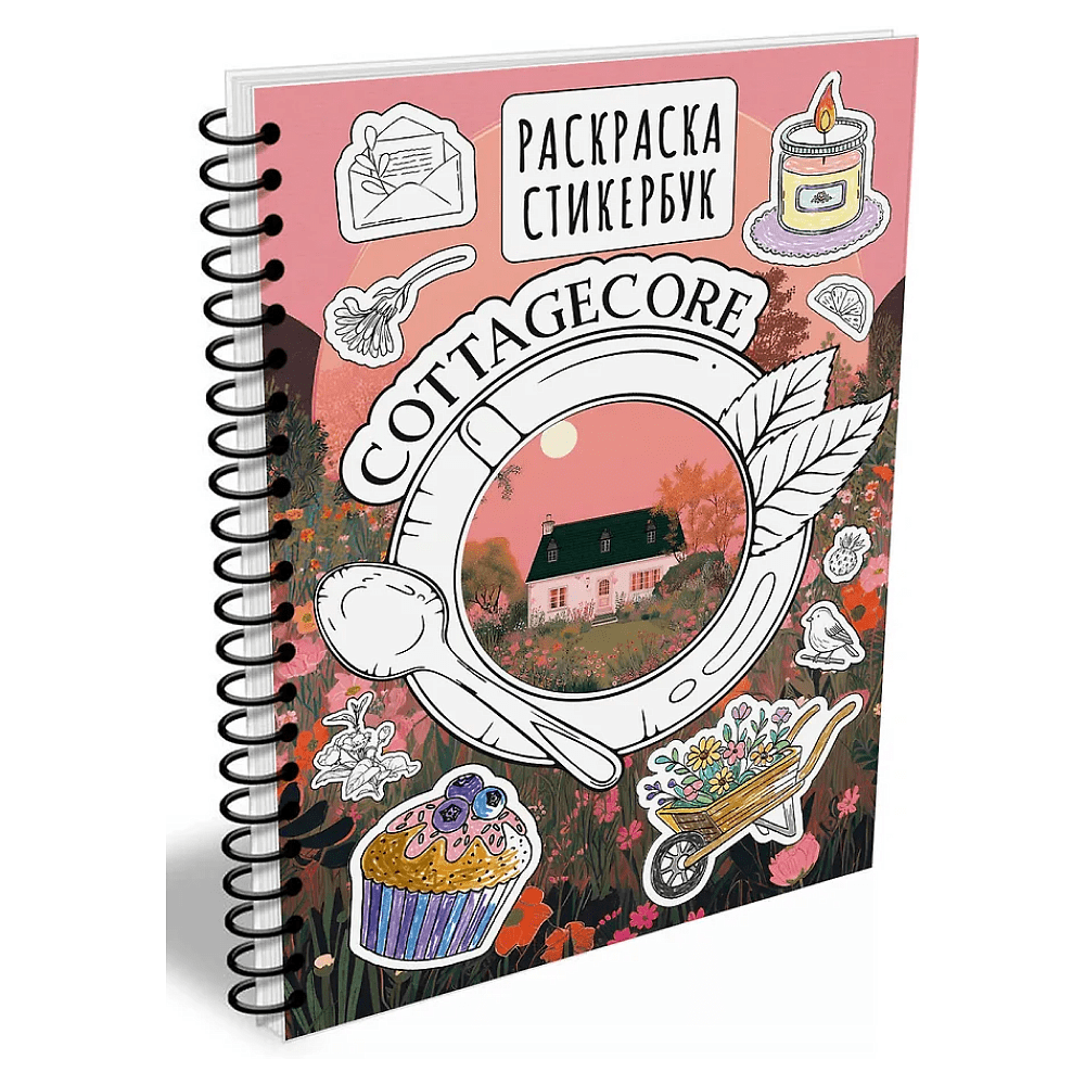 Раскраска "Cottagecore стикербук" - 3