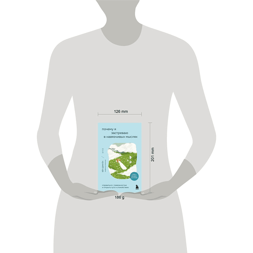 Книга "Внутренний сад. Почему я застреваю в навязчивых мыслях. Справиться с тревожностью и открыть путь к спокойствию", Джи Ён Бён - 4