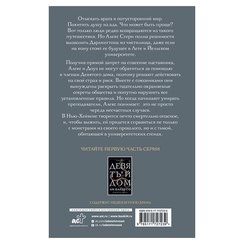 Книга "Одержимый", Ли Бардуго - 2