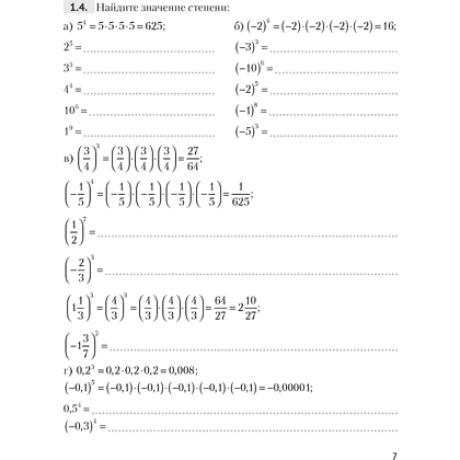 Книга "Алгебра. 7 класс. Рабочая тетрадь. Часть 1", Арефьева И. Г., Пирютко О. Н. - 4