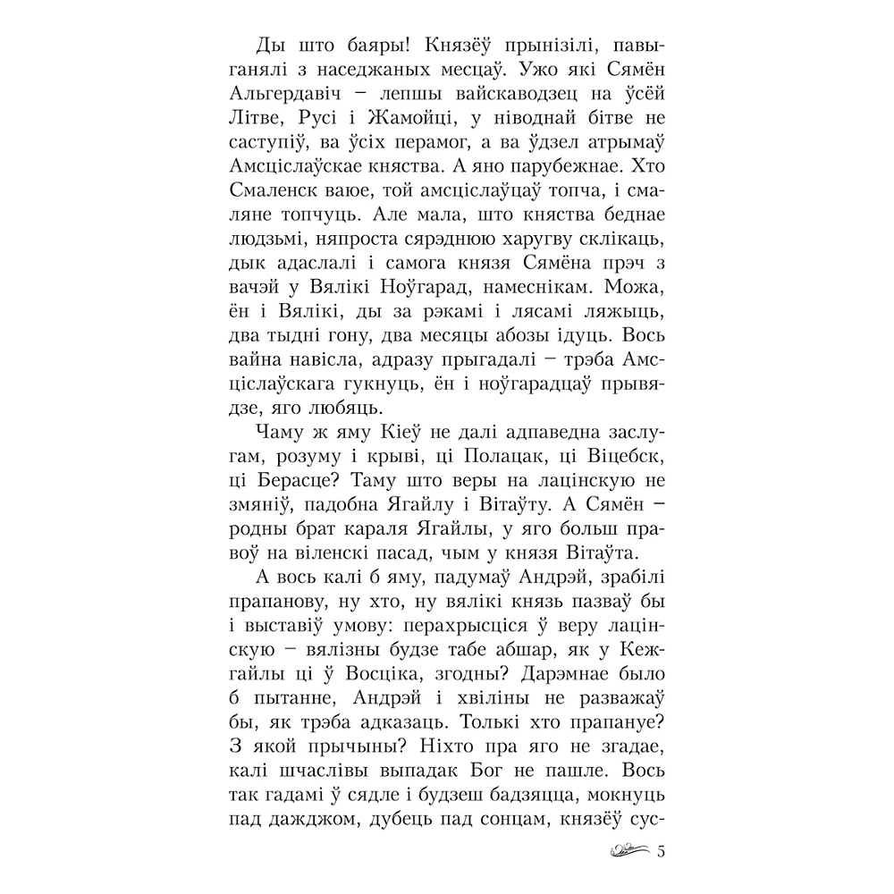 Книга "Пагоня на Грунвальд", Кастусь Тарасаў - 6