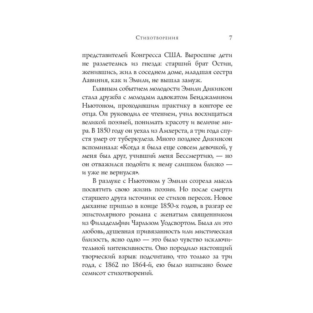 Книга "Стихотворения", Дикинсон Э. - 15