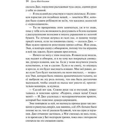 Книга "Магистраль. Колл. Маленькие женщины" (Подарочное издание), Луиза Мэй Олкотт - 17