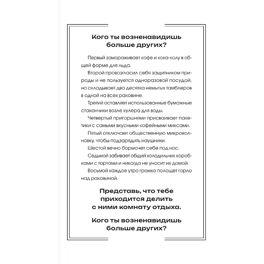 Книга "Комната отдыха", Мие Ли - 4