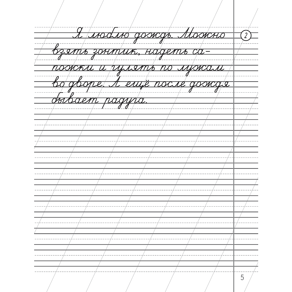 Русский язык. 2 класс. Контрольное списывание. Тренажер, Алексеева Е. Л., Аверсэв - 6