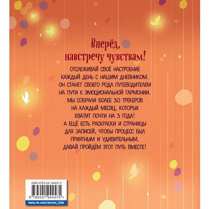 Воркбук "Воркбук чувств: навстречу любви! Развивай эмоциональный интеллект + чек-лист" - 2