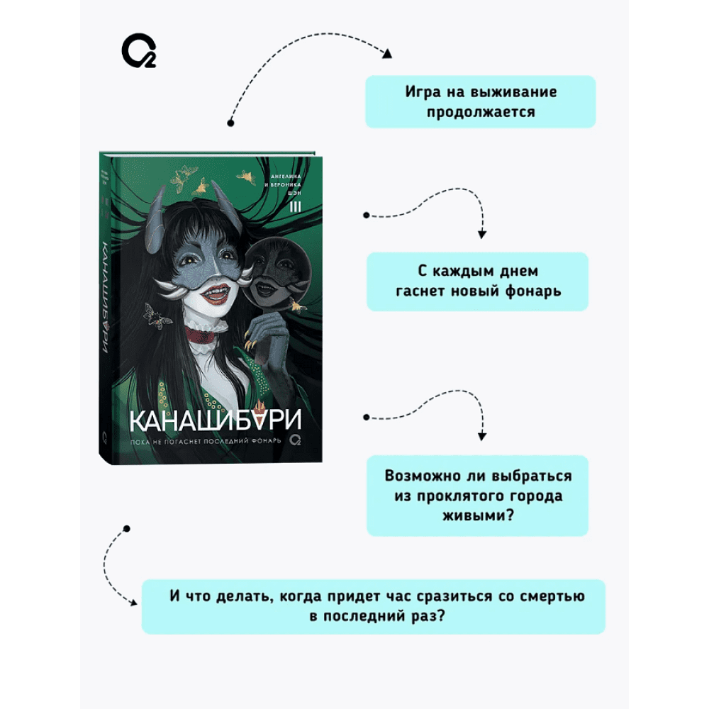 Книга "Канашибари. Пока не погаснет последний фонарь. Том 3", Ангелина Шэн, Вероника Шэн - 6