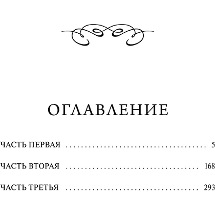 Книга "Вечные истории. Мэнсфилд-парк", Джейн Остен - 3