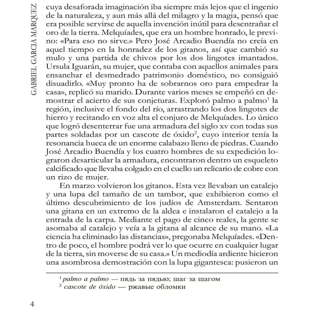 Книга "Сто лет одиночества. Cien Anos de Soledad" (исп.яз.), Габриэль Гарсиа Маркес - 5