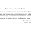 Книга "Леди мира. Автобиография Элеоноры Рузвельт", Элеонора Рузвельт - 13